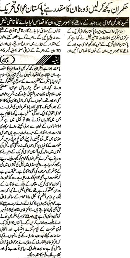 تحریک منہاج القرآن Minhaj-ul-Quran  Print Media Coverage پرنٹ میڈیا کوریج Daily Ash,sharq Back Page
